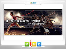 张掖市361度——腾讯大运会梦想传递