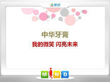 张掖市中华牙膏——我的微笑闪亮未来